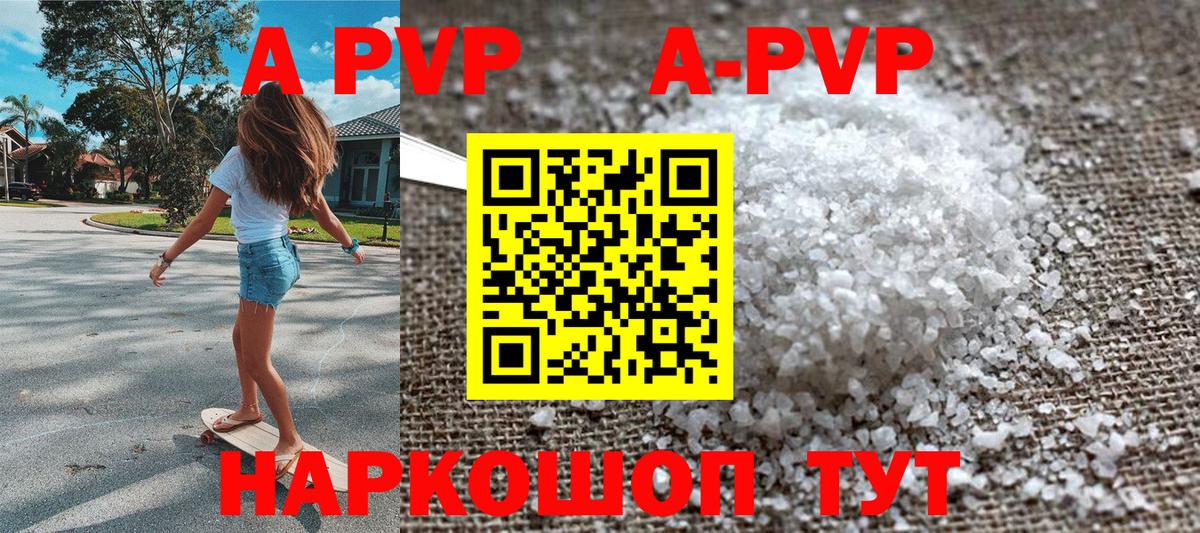 A-PVP мука  A-PVP Crystall  Приморско-Ахтарск  где купить наркоту  Вход с VPN 