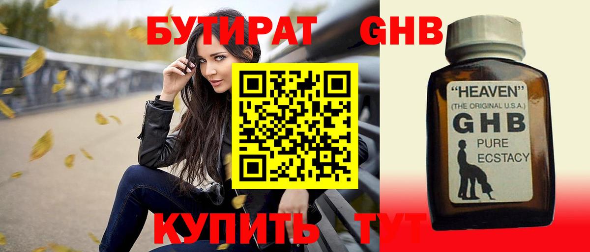 Бутират буратино Приморско-Ахтарск