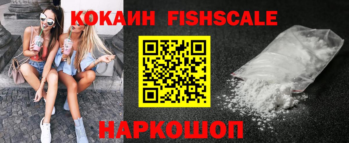 Кокаин Эквадор  COCAIN Колумбийский  Приморско-Ахтарск  Вход с VPN 