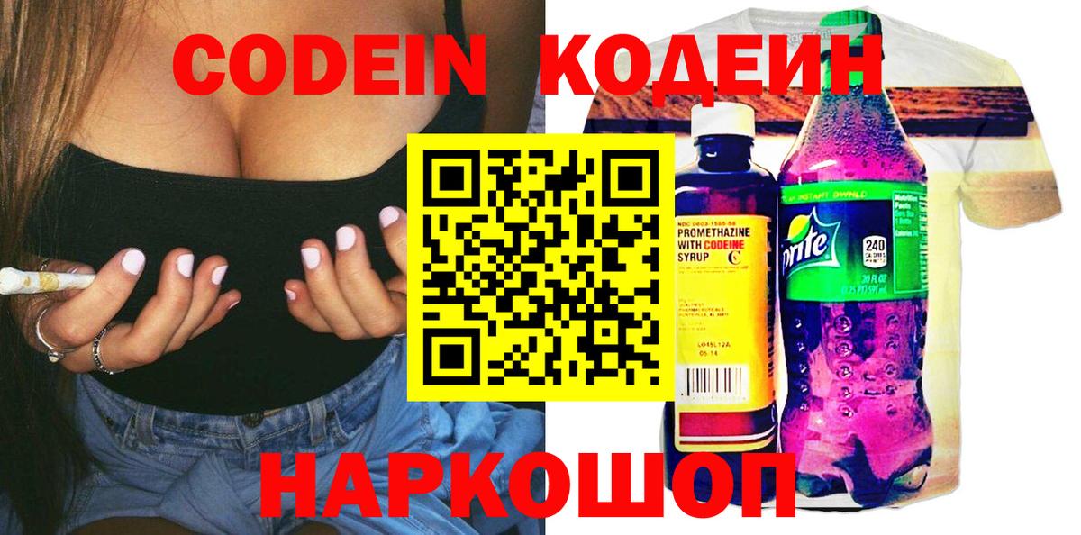 Приморско-Ахтарск  Codein Purple Drank  Вход с VPN  Кодеин Purple Drank 