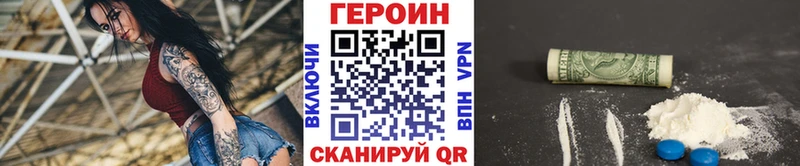 Героин VHQ  Приморско-Ахтарск 