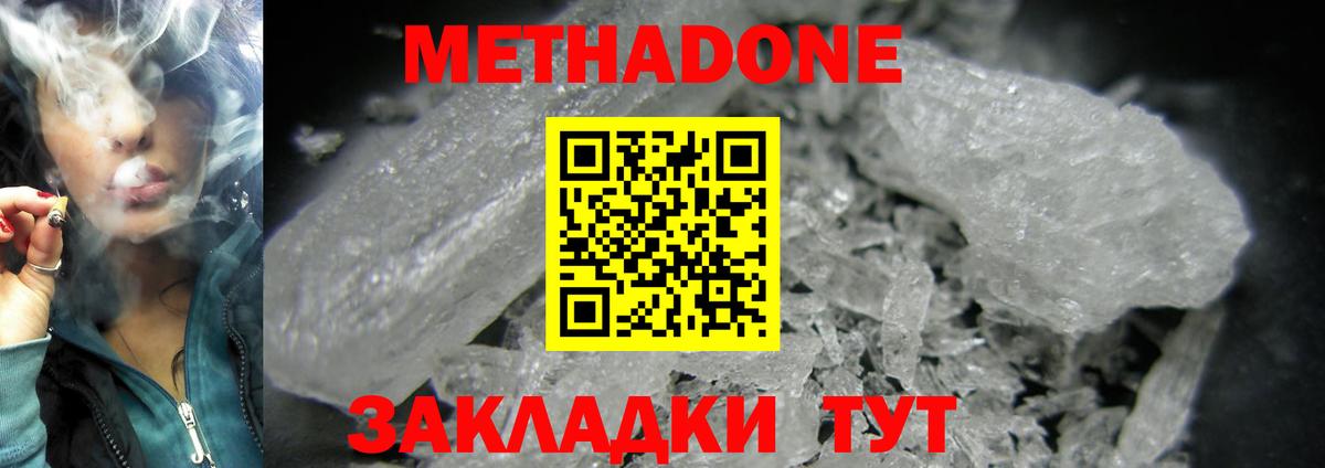 Метадон белоснежный  Метадон VHQ  Приморско-Ахтарск  Вход с VPN 