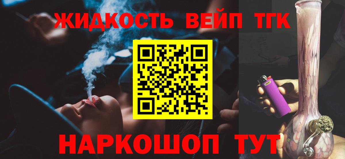 ТГК вейп Приморско-Ахтарск